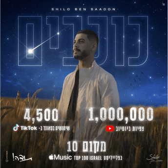 פוסטר קמפיין שילה בן סעדון